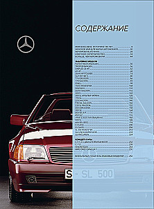 Mercedes-Benz. Эксклюзивный фотоальбом. История длиной в 140 лет